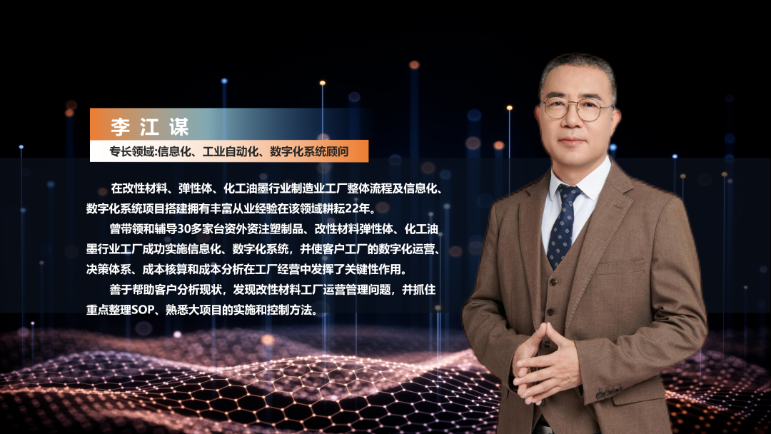 数字化工厂方案乐动在线-乐动(中国)
商顺景软件李江谋 数字化工厂方案乐动在线-乐动(中国)
商顺景软件李江谋